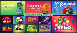 بازی انفجار cannonbet بازی انفجار cannonbet