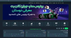 بونوس ها و جوایز کانن بت بونوس ها و جوایز کانن بت