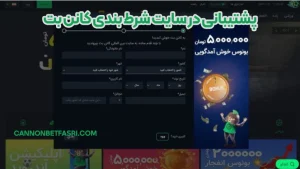 پشتیبانی در سایت شرط بندی کانن بت پشتیبانی در سایت شرط بندی کانن بت